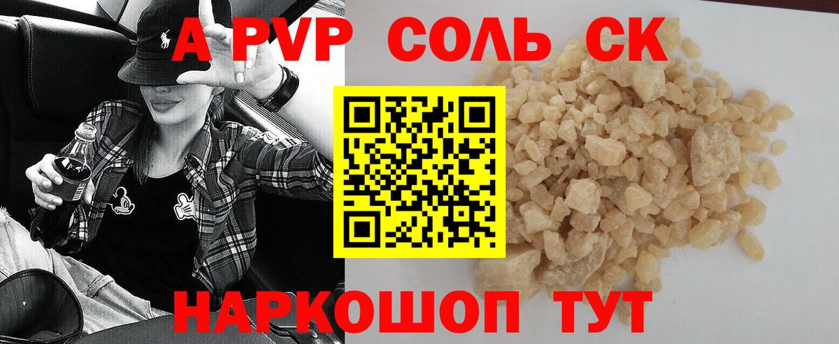 А ПВП Соль Мурманск