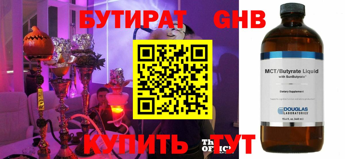 БУТИРАТ 99%  Вход с VPN  Мурманск 