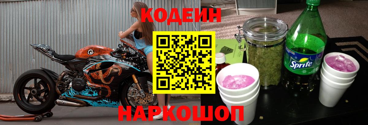 Мурманск  Codein напиток Lean (лин)  Кодеин Purple Drank  Вход с VPN 
