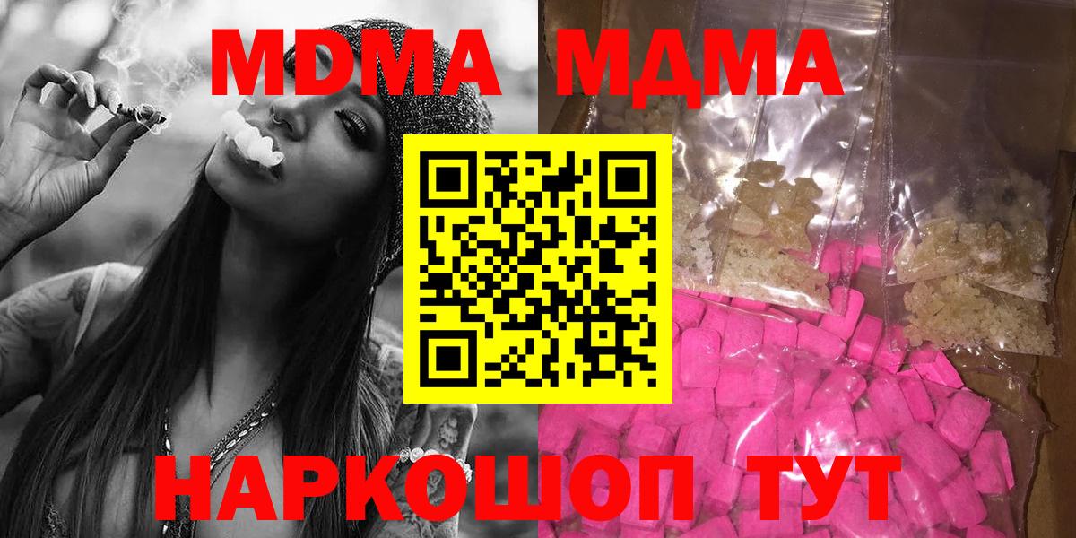 МДМА кристаллы  Вход с VPN  MDMA VHQ  Мурманск 