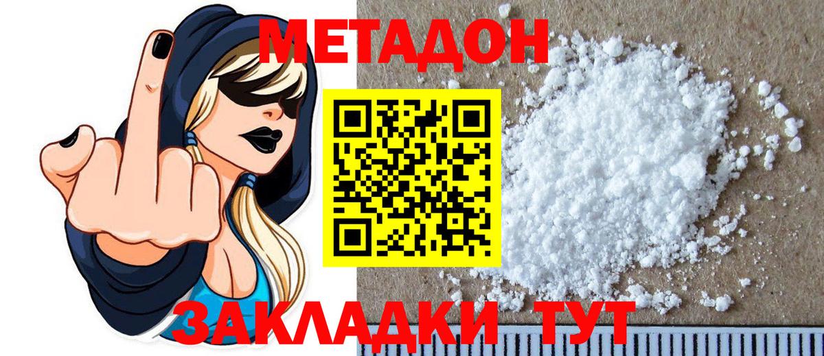 Метадон VHQ Мурманск