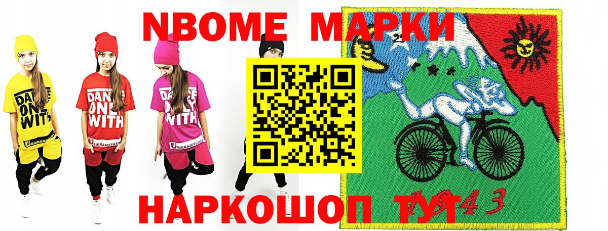 Марки 25I-NBOMe 1500мкг Мурманск